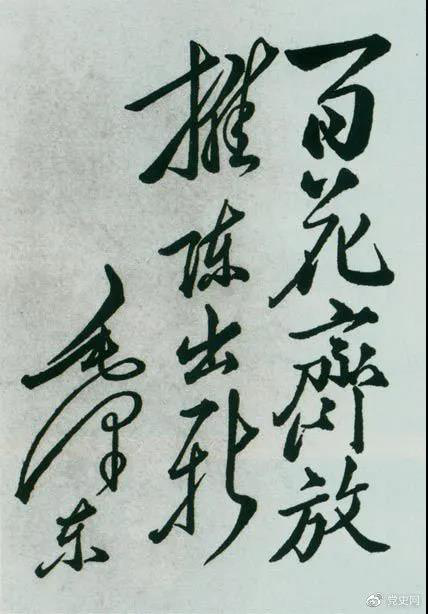 1951年4月3日，中國戲曲研究院成立。圖為毛澤東給該院的題詞。