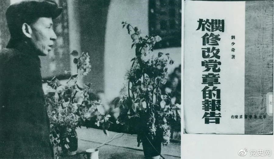1945年5月14日，劉少奇在中國共產(chǎn)黨第七次全國代表大會上作《關(guān)于修改黨章的報告》。