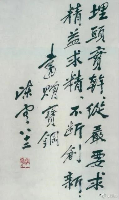 1986年5月18日，陳云給寶鋼的題詞。