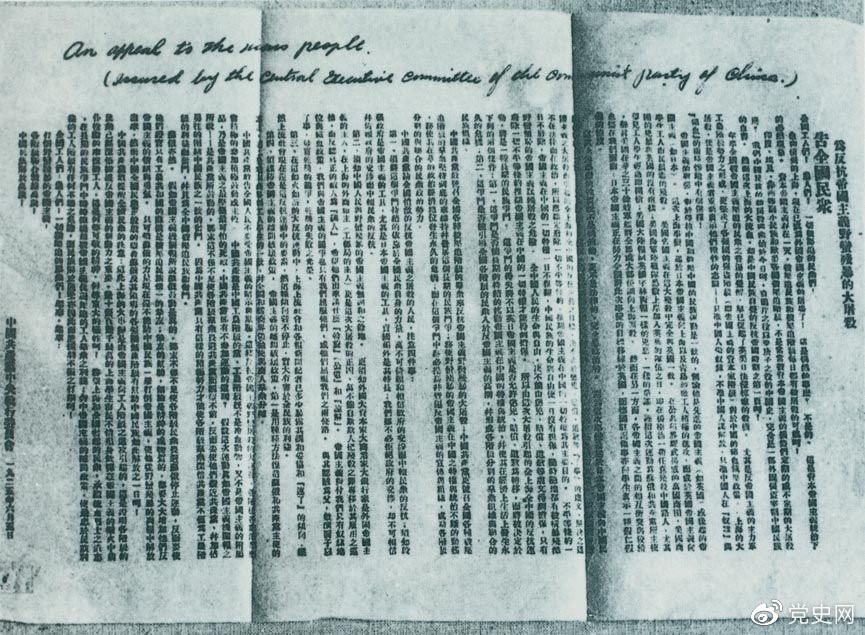 　　1925年6月5日，中共中央發(fā)表《告全國民眾》，號召全國人民奮起，同帝國主義的暴行作斗爭。